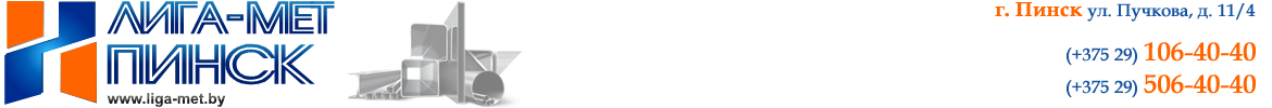 ЛигаМет - Продажа металла в Беларуси